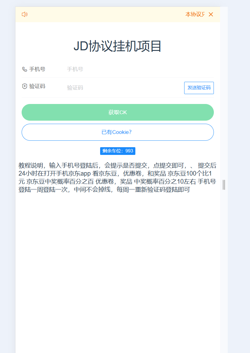 图片[4]-【2025.08.24】【卡密项目】最新京东协议挂机项目，京东豆，礼品，优惠卷等，协议挂机无脑操作单机15+【云端软件+使用教程】百度网盘免费下载-芽米宝库