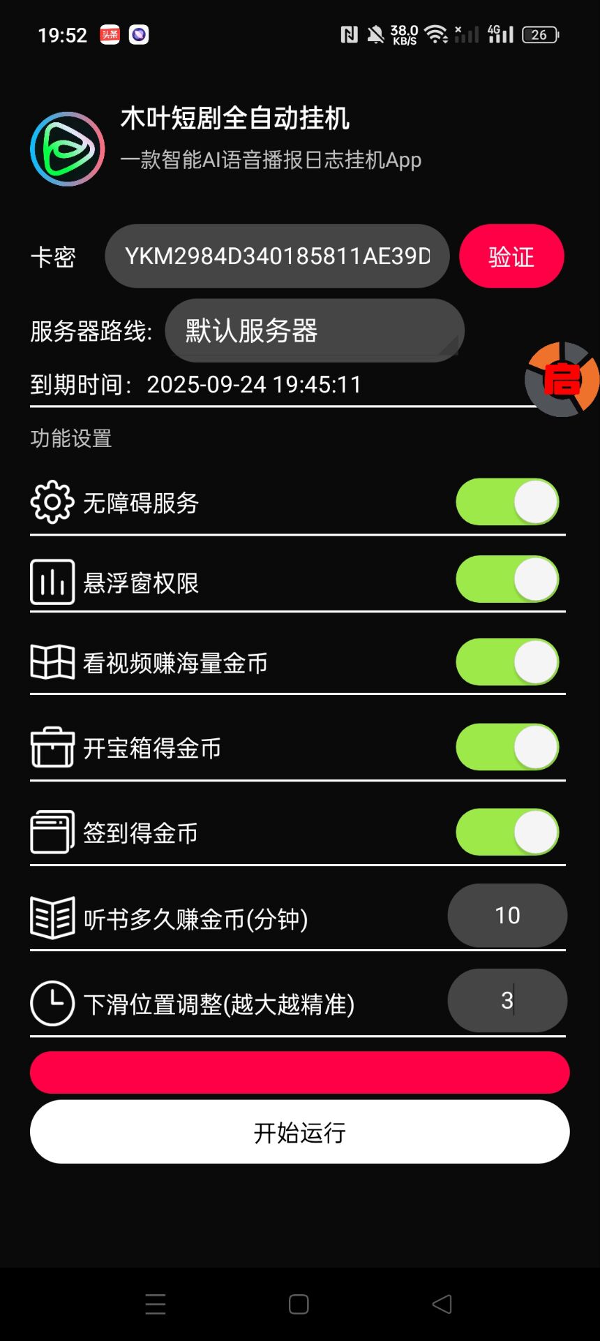 图片[2]-【2025.08.26】【卡密项目】最新木叶短剧广告掘金全自动挂机掘金，单日20-30+可批量放大【挂机脚本+使用教程】百度网盘免费下载-芽米宝库