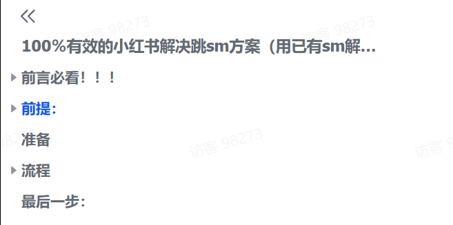 【2025.08.27】100％有效的小红书跳实名解决方案！百度网盘免费下载-芽米宝库