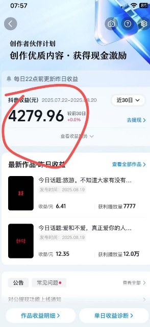 图片[3]-【2025.08.27】抖音视频号新赛道，今日话题今日语录，撸伙伴计划跟视频号分成百度网盘免费下载-芽米宝库