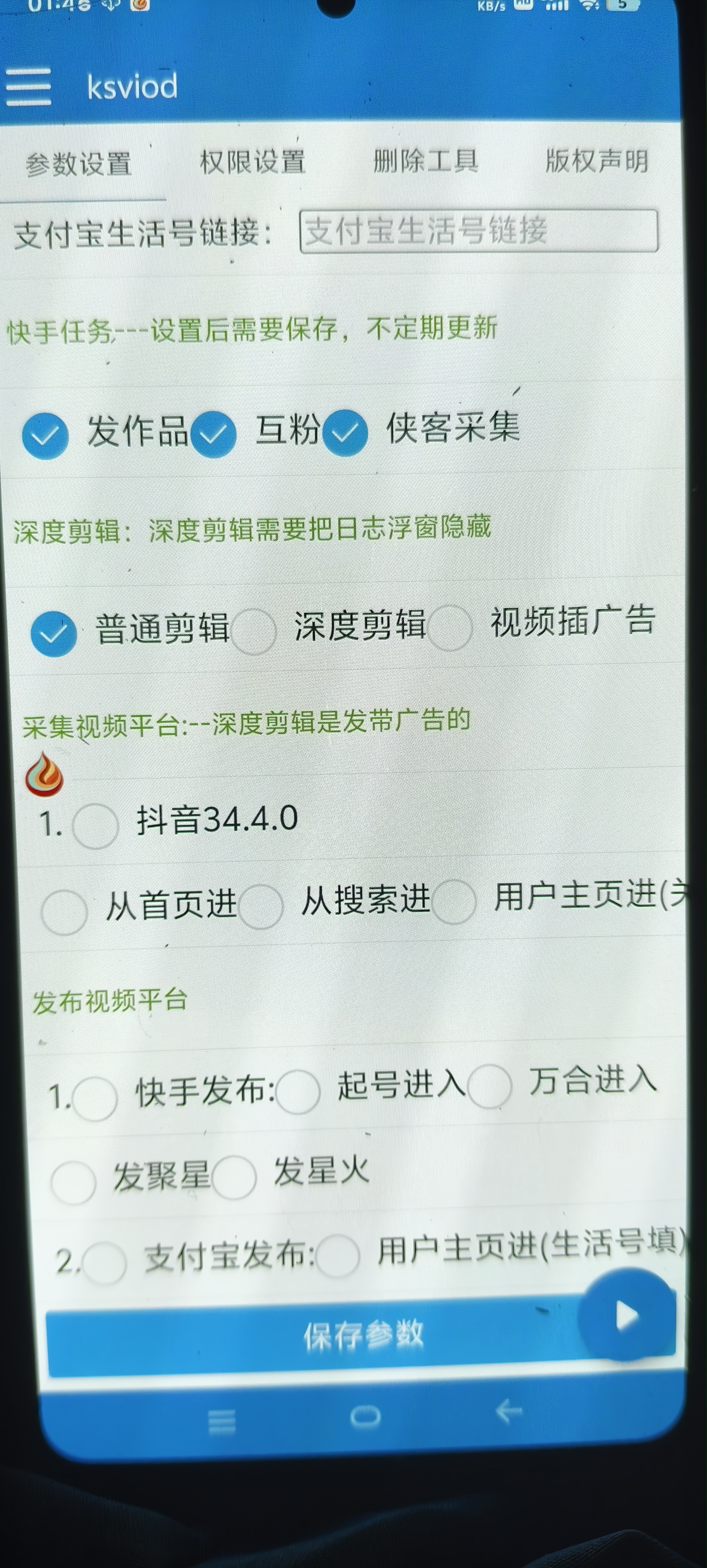 图片[3]-【2025.08.27】【卡密项目】外面收费598的快手+支付宝涨粉互粉+全自动视频剪辑+视频搬运，单机日涨粉500+【引流脚本+使用教程】百度网盘免费下载-芽米宝库
